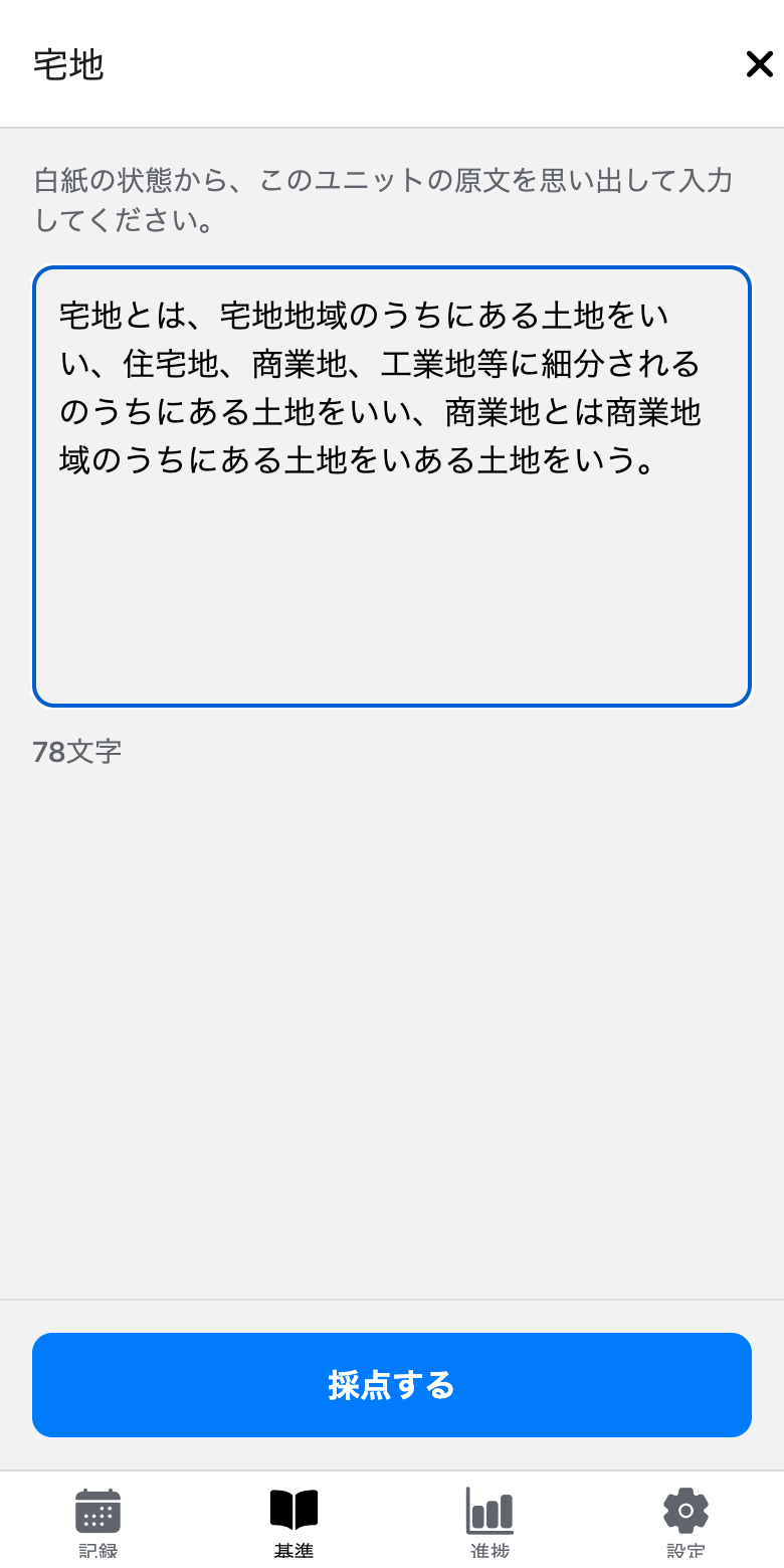 再現テストの入力画面。白紙のテキストエリアに答案を入力する
